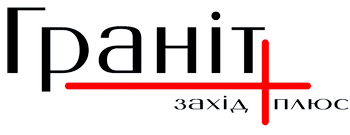 Граніт Захід Плюс - виготовлення надмогильних памятників з граніту у Львові.